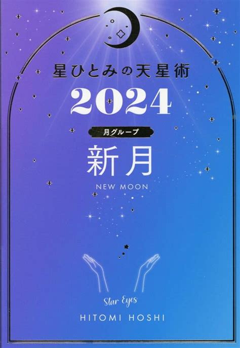 天星術 海 58 芸能人|【星ひとみの天星術占い】海タイプ2024年の全体運。